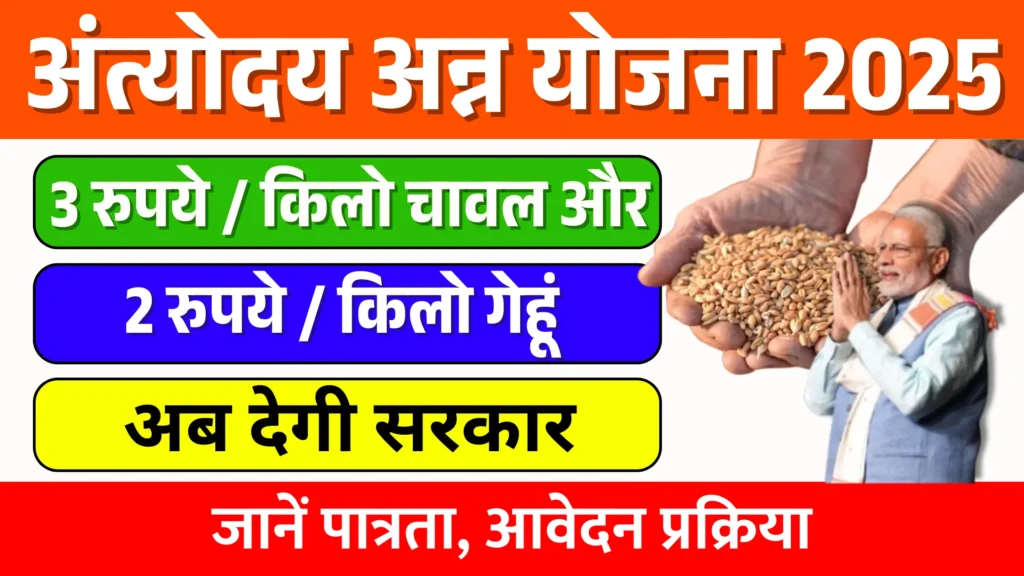 Antyodaya Anna Yojana
