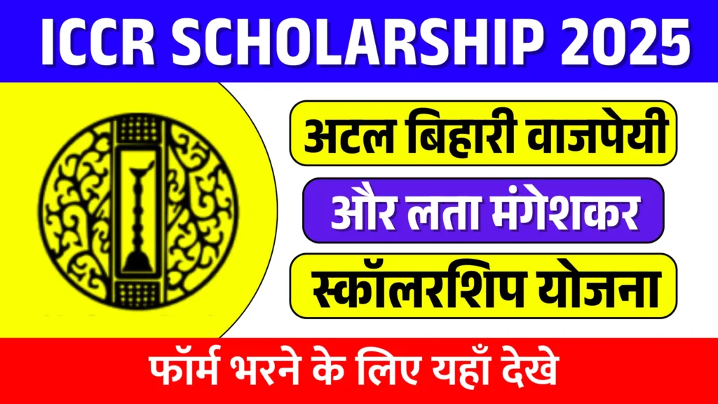 ICCR Scholarship 2025